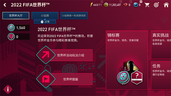 FIFA足球世界体验服模式攻略:免费领取