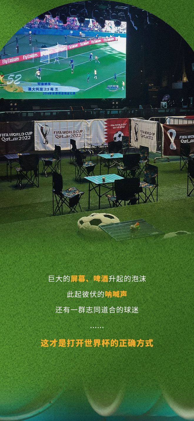 世界杯观赛尊享四人餐的球迷们千万别错过!