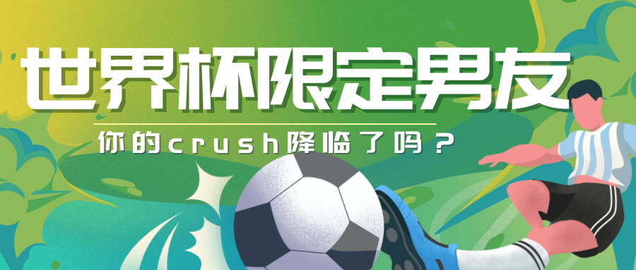 卡塔尔世界杯:谢幕之战也是矫情造作的他
